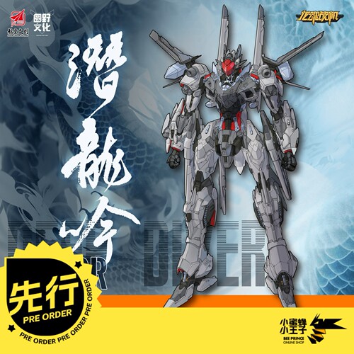 SUNDAYHOBBYx喜玩社潜龙吟