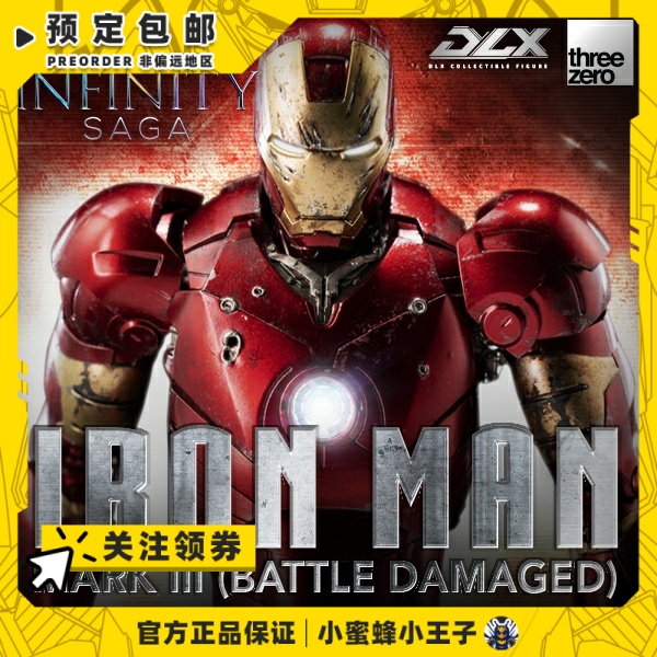 3ADLX钢铁侠Mark3战损版