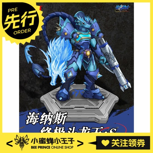 先行预定定金 潮魔师模型 斗龙战士 终极斗龙王S 海纳斯 拼装模型
