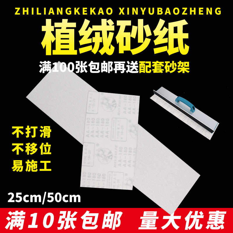 自粘砂纸植绒砂纸片墙面抛光打磨干砂纸阴角砂架沙砂布纸神器工具