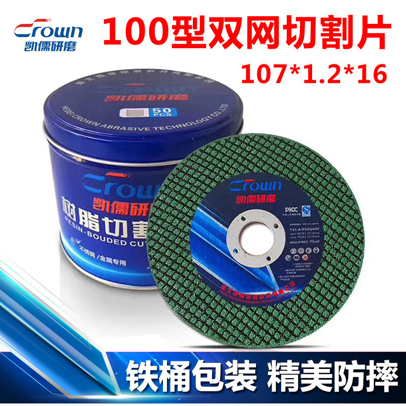 100 Angle grinder Cutting blade Stainless steel Metal ultrathin Net sand Round slices 107*1.2*16 Grinding wheelin the Standard Parts/Parts/Industrial consumables, Abrasives, Cutting blade/Abrasives category - from Buy2taobao.com to provide professional Taobao agent buy service