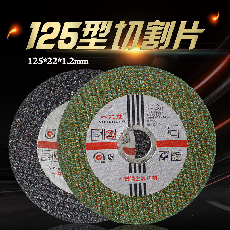 125角磨机切割片22mm磨光片沙轮片不锈钢超薄金属砂轮片_虎窝淘