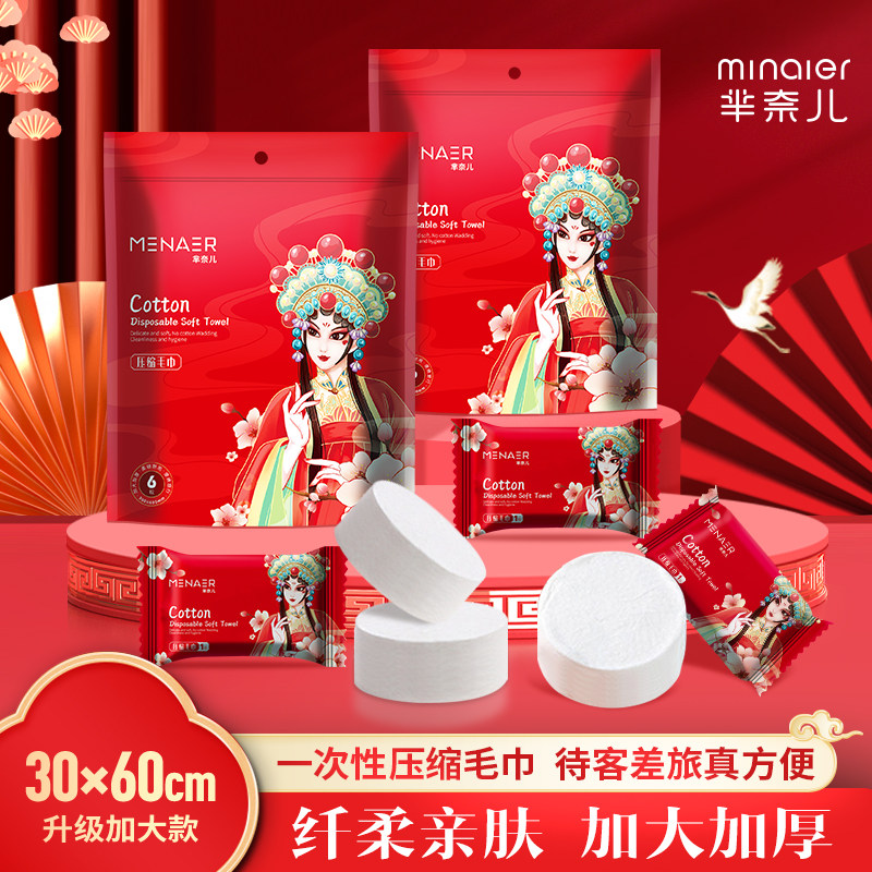 芈奈儿3060加大加厚压缩毛巾便携式酒店公寓专用出差旅行6条一包