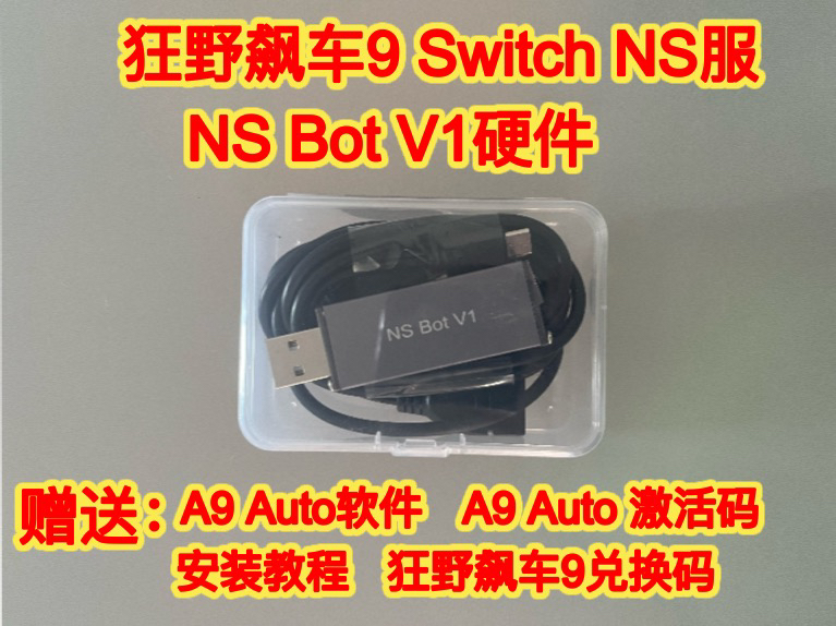 NSBot 狂野飙车9Switch NS服 自动化助手
