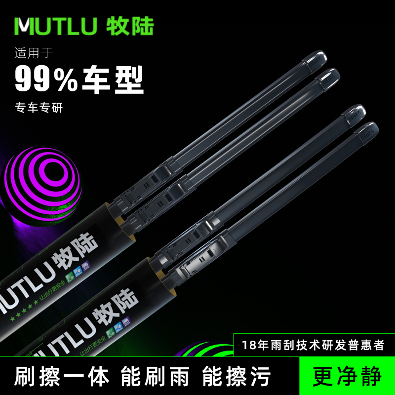 牧陆适用前窗静音雨刮器99%车型
