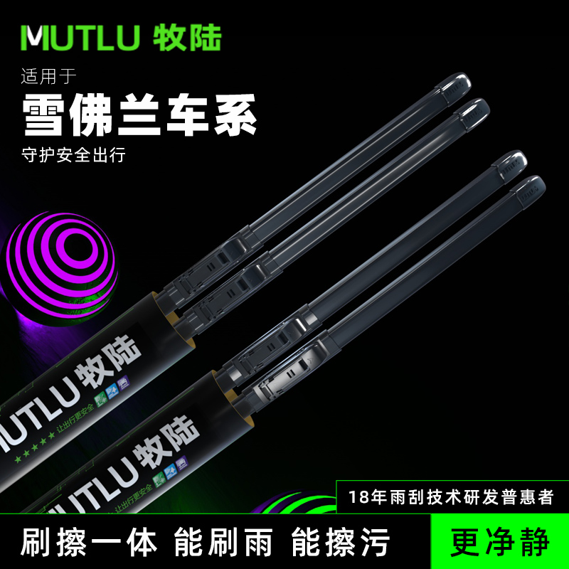 牧陆雨刮器科鲁兹/迈锐宝/科沃兹