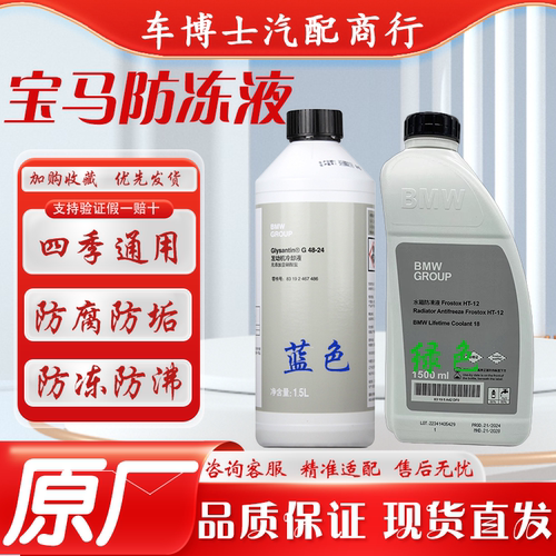 宝马原厂防冻液蓝色绿色全车适用