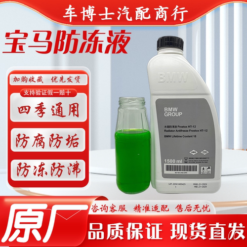 宝马防冻液绿色原厂冷却液