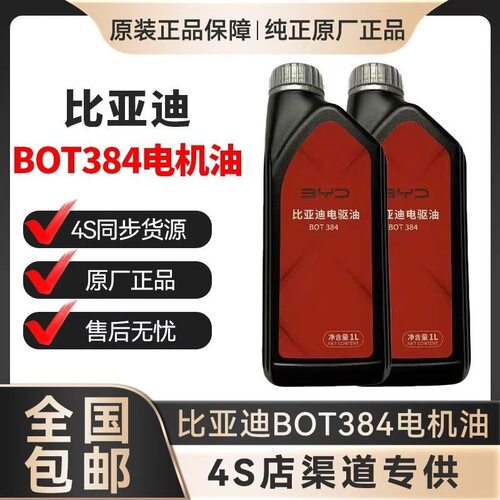 比亚迪电机油仰望腾势方程豹变速箱齿轮油E5E6E2EV海豚ev电驱油