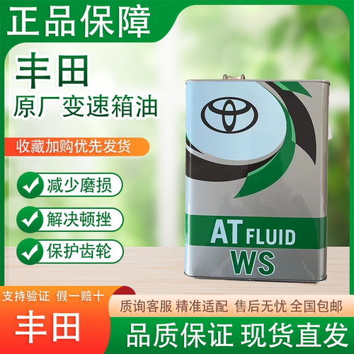 丰田变速箱油ATFCVT波箱油