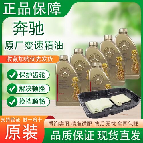 奔驰自动变速箱油5速7速9速DCT双离合C180C200AC级E级GLA原厂波箱