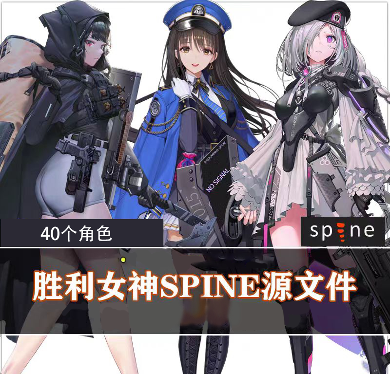二次元游戏动画胜利女神立绘spine骨骼动画源文件