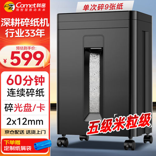 科密碎纸机DS2960D碎光盘碎卡9张5级保密粉碎机60分钟商务办公23L
