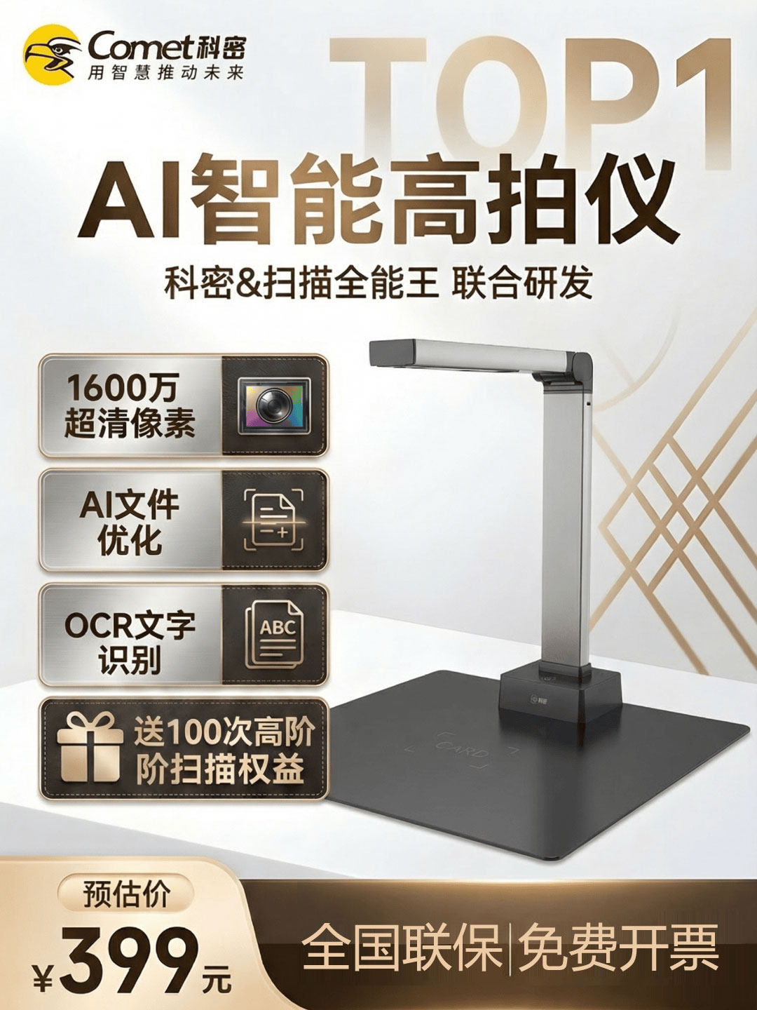 科密高拍仪GP1100AF扫描仪1600万高清像素文件资料照片证件OCR识