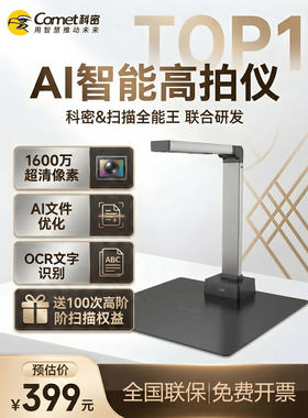 科密高拍仪GP1100AF扫描仪1600万高清像素文件资料照片证件OCR识