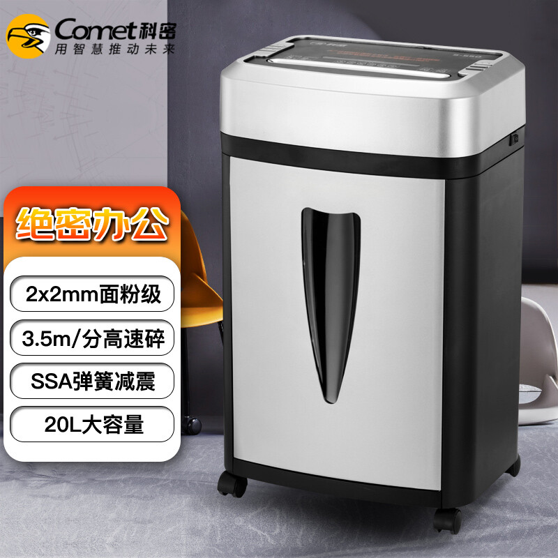 科密G505碎纸机2X2mm粉尘级 大型长时间办公商用纸张文件粉碎机