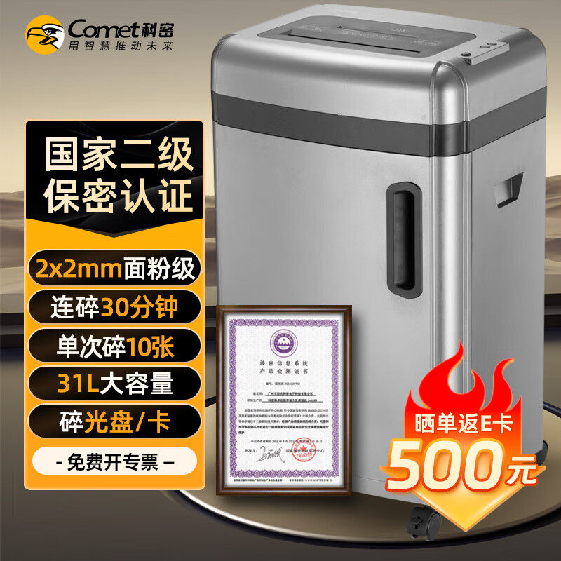 科密S-610D碎纸机粉尘级绝密办公粉碎机（2×2mm碎光盘/卡片）