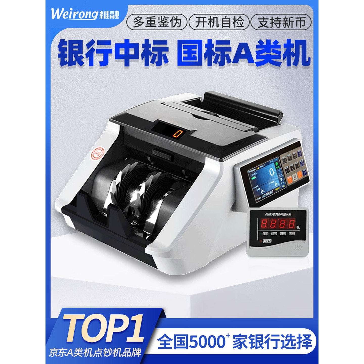 维融(weirong) 点钞机N97银行专用A类验钞机冠字号识别新版人民