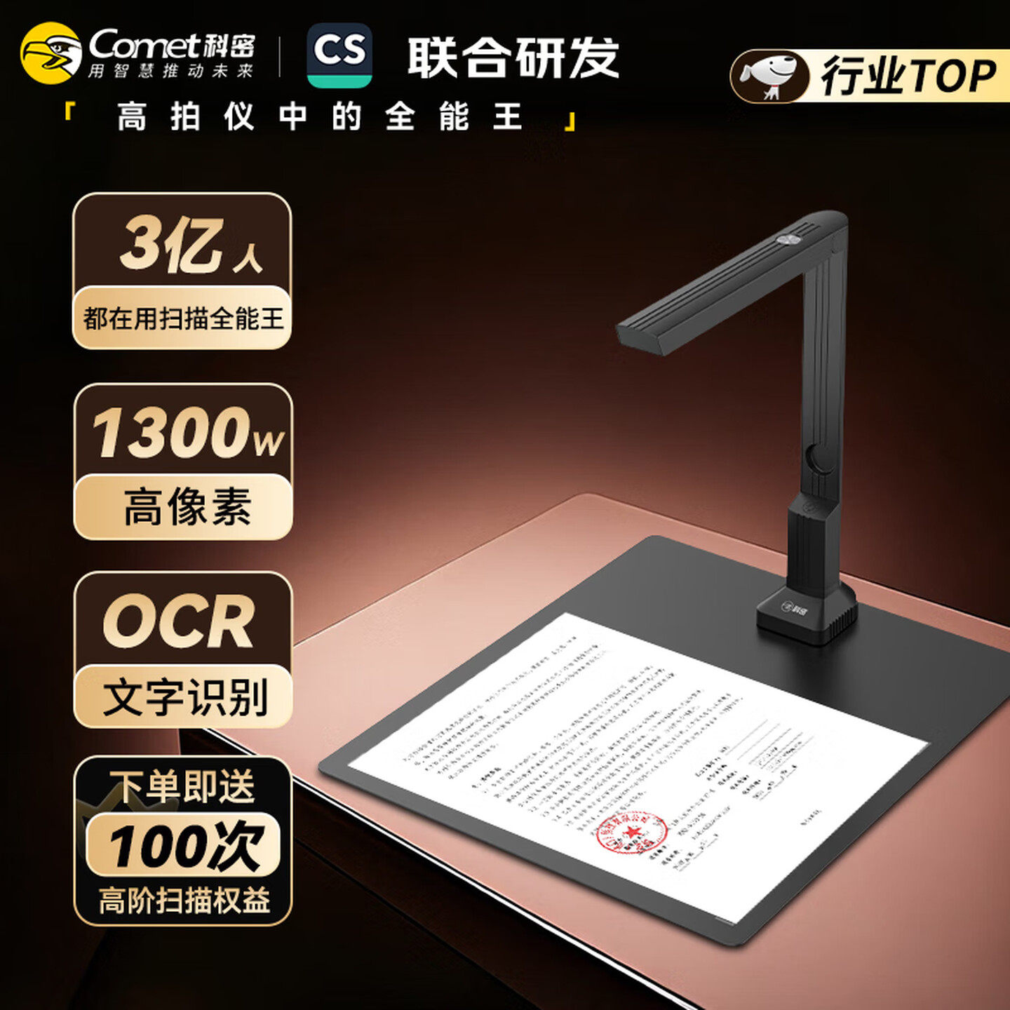 科密CM800高拍仪1300万像素扫描仪A4办公文档资料照片编辑优化OCR