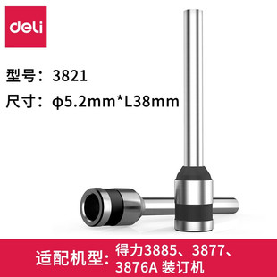 3876A财务凭证装 订机专用冲头刀头1支 3877 得力3821空心钻刀3885