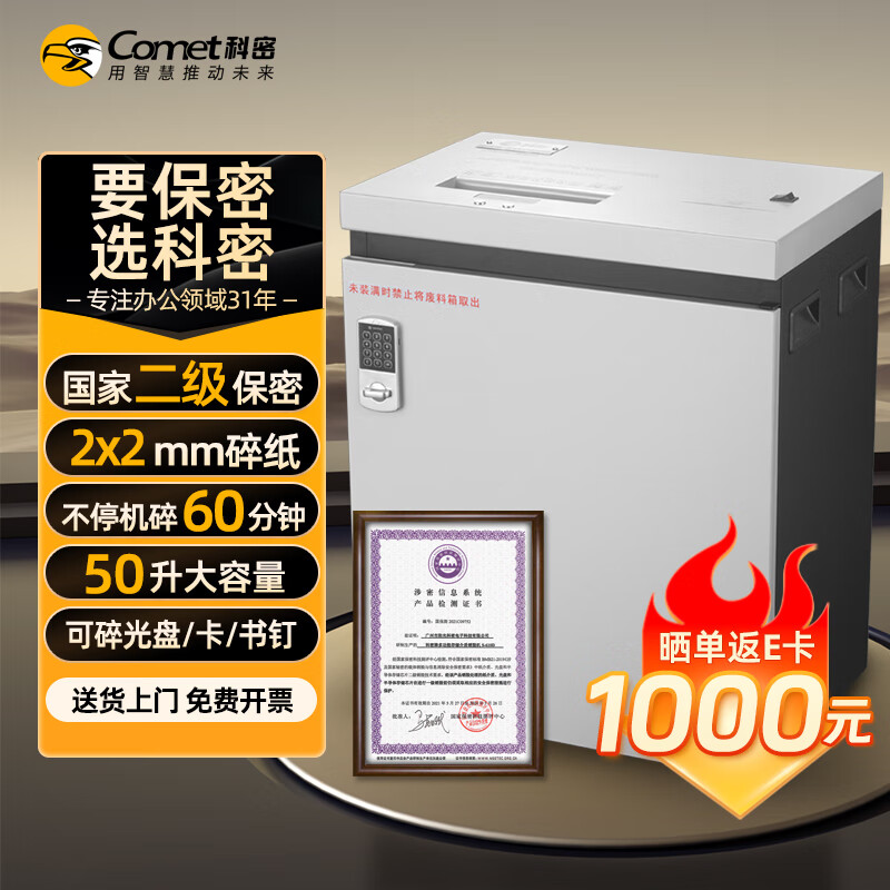 科密铂盾P-5150二级保密认证专业销毁碎纸机 大型办公商用粉碎机