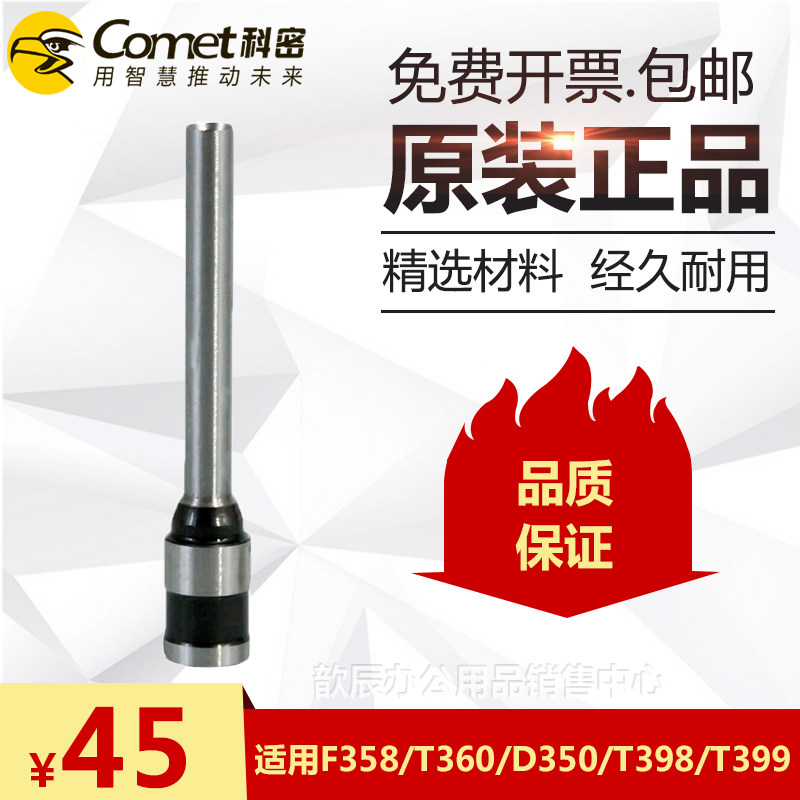 科密装订机F358/T360/D350/T398/T399刀头手动凭证打孔刀钻刀配件在类目 办公设备/耗材/相关服务, 包装设备/标牌及耗材, 装订耗材中 - 来自Buy2taobao.com提供专业的淘宝代购服务