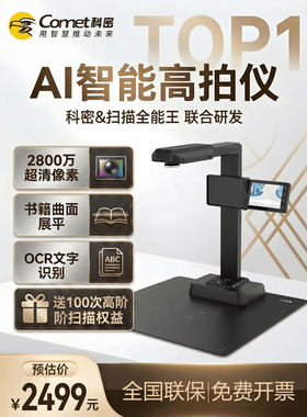 科密P2900AF高拍仪2800万像素远程教学网课直播A3实时投影扫描仪