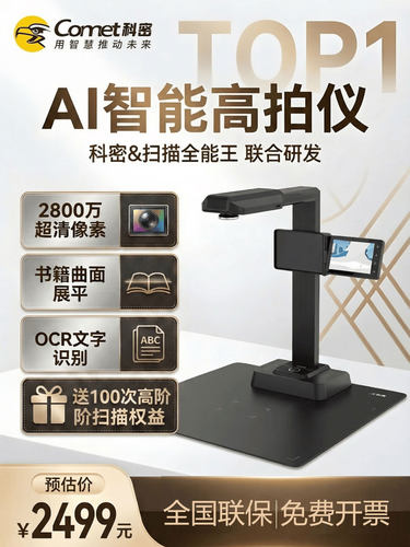 科密P2900AF高拍仪2800万像素远程教学网课直播A3实时投影扫描仪