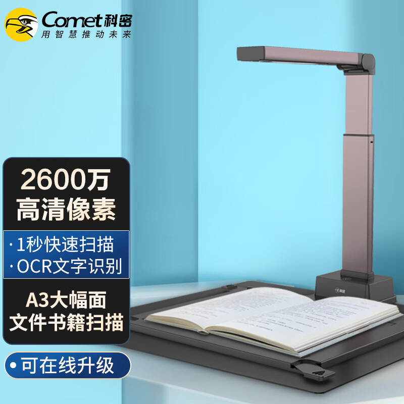 科密高拍仪A5318扫描仪2600万高清像素A3A4远程网课图书馆OCR硬底