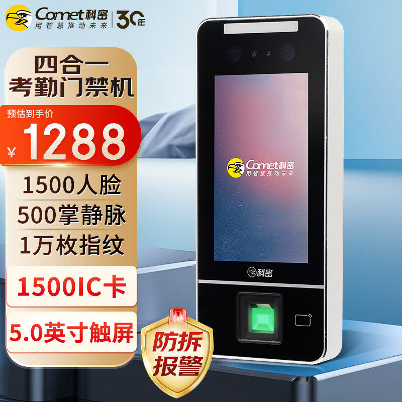 科密人脸指纹识别考勤机打卡机MF-910C门禁一体机掌静脉密码刷卡