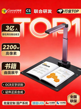 科密GP1800AF高拍仪2200万高清像素A3A4扫描仪OCR图文转换识别