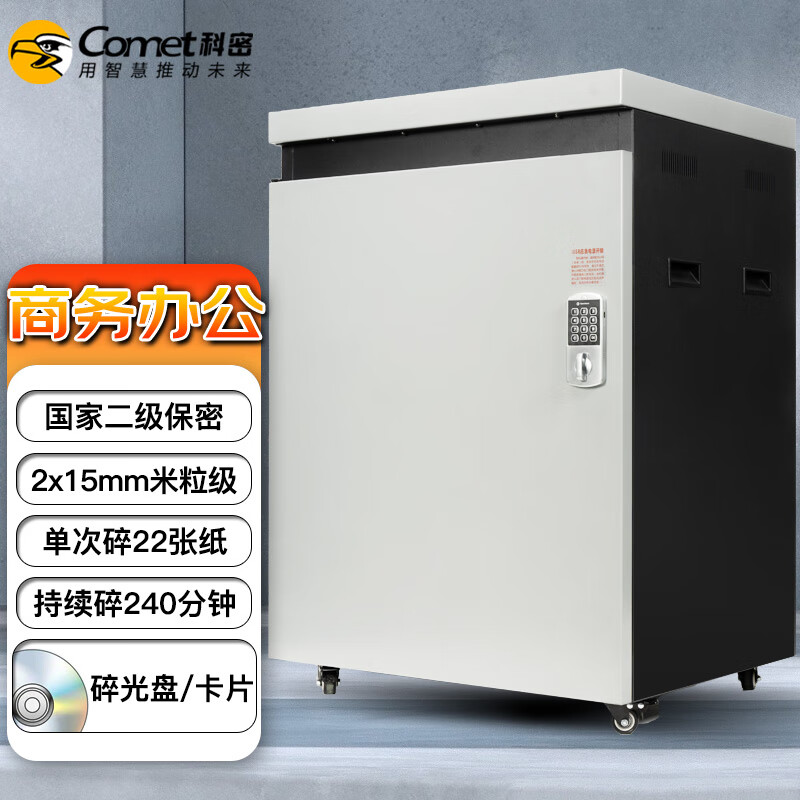 科密碎纸机P-5220国家二级保密认证大型办公商用粉碎机单次22张