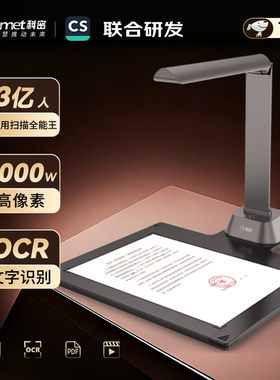 科密GP1500AF高拍仪2000万像素扫描仪高清高速A4文档资料照片