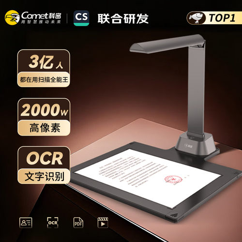 科密GP1500AF高拍仪2000万像素扫描仪高清高速A4文档资料照片