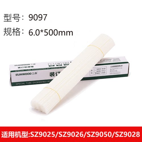 三木装订机铆管SZ9025 9028 9026 9050 财务凭证打孔机塑料管配件