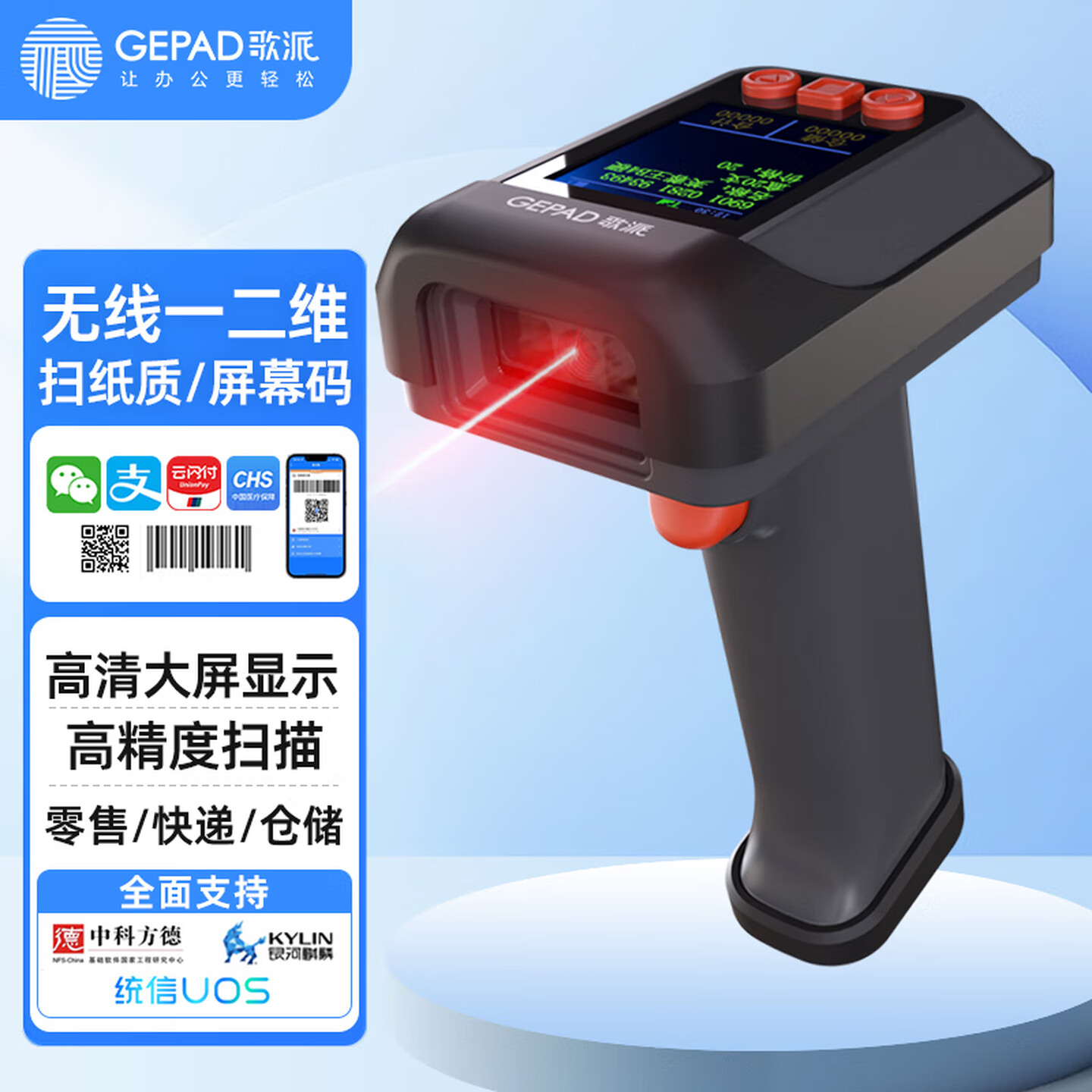 歌派无线扫码扫描枪器GT-530条码扫描二维码收银快递扫描一二维码图片