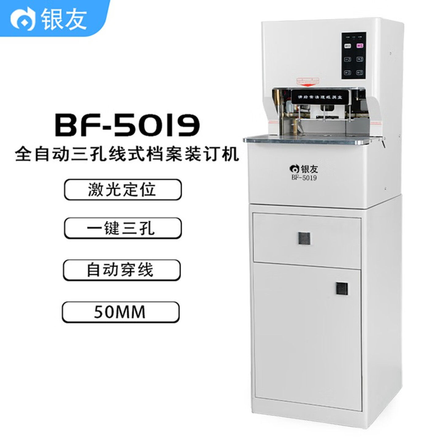 银友装订机BF-5019全自动三孔线装机档案卷宗 三孔一线自动穿线