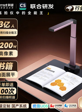 科密GP1800AF高拍仪2200万高清像素A3A4扫描仪OCR图文转换识别