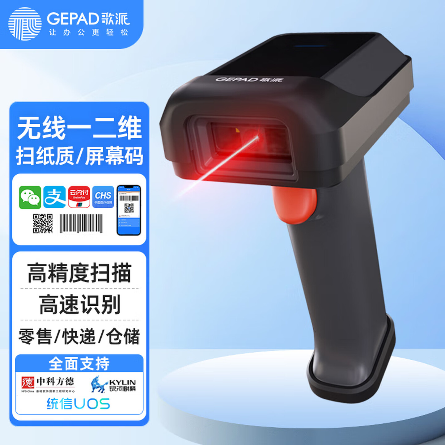 歌派无线扫描枪W-620一二维码扫码枪商超收银扫码器快递条码枪图片