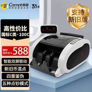科密验钞点钞机100C新版人民币C类小型商用家用新旧混点语音报警