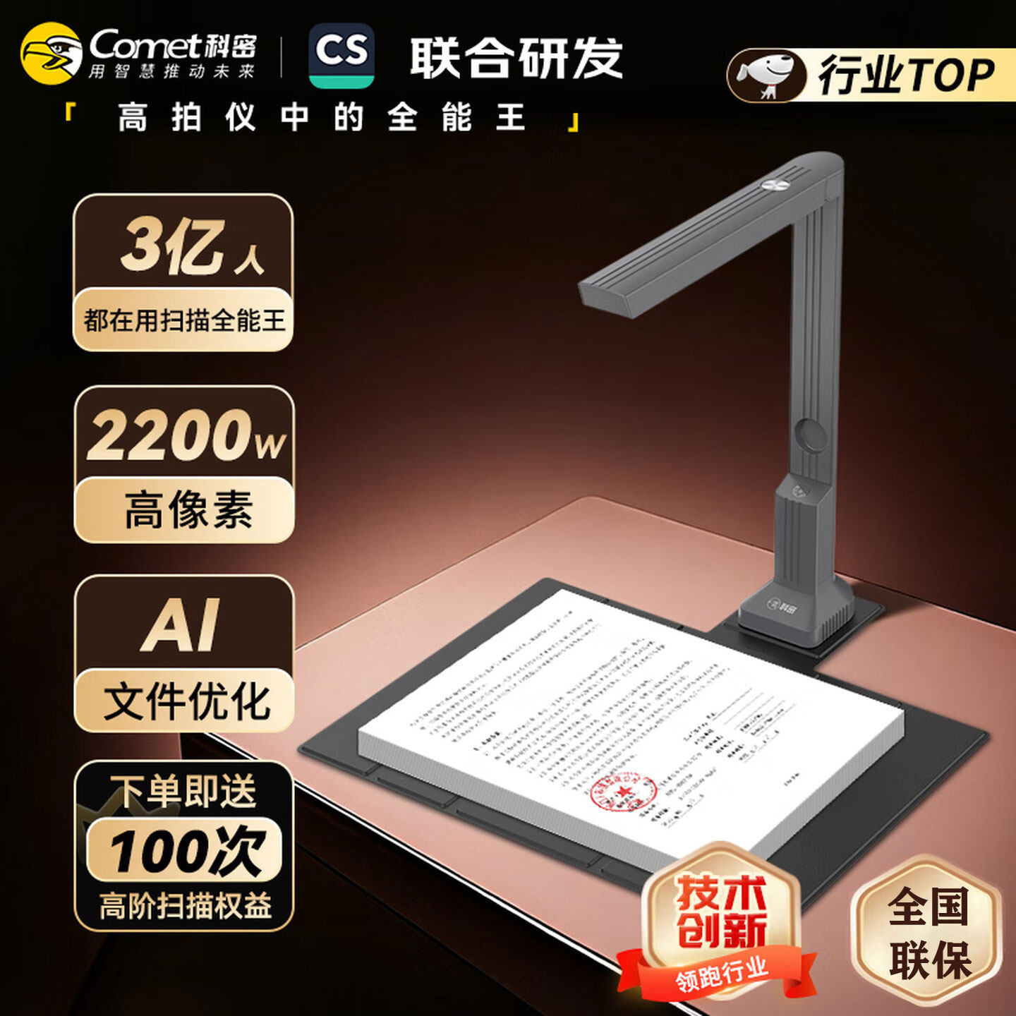 科密高拍仪GP-2000文件扫描仪A4硬底2200万像素PDF合成OCR识别