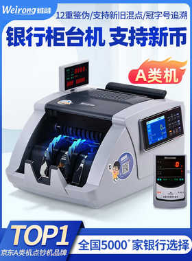维融（weirong）JBYD-N9(A类)点钞机验钞机2024支持新版人民币