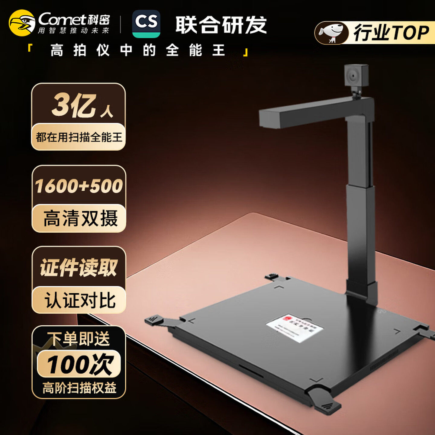 科密高拍仪D4313扫描仪1600万+500万高清像素A3A4文件资料合同OCR