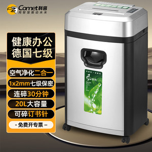 科密S-560碎纸机办公商用家用除菌净化文件粉碎机德国7级保密