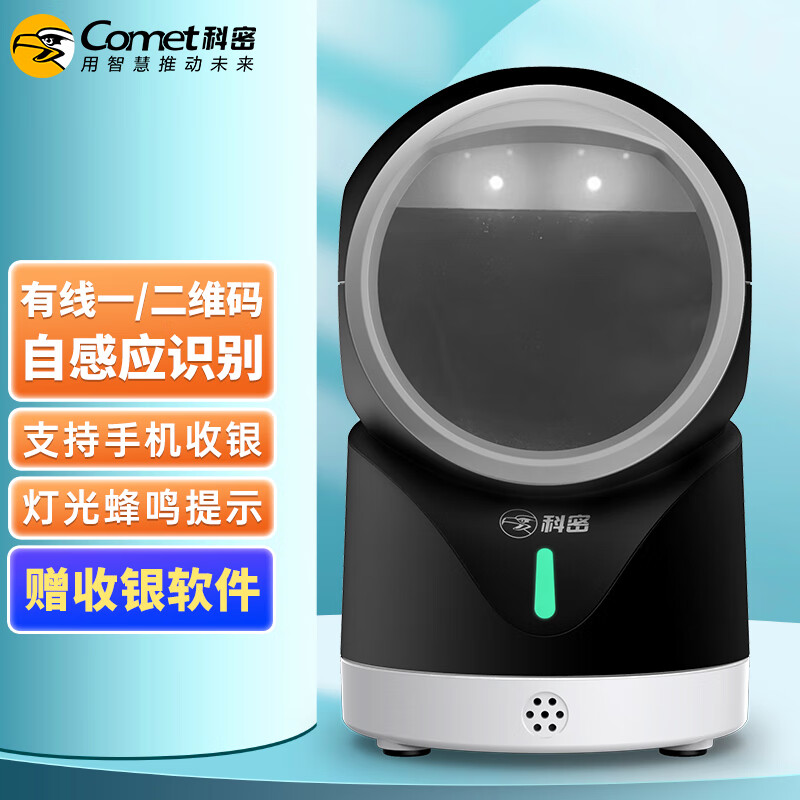 科密扫码枪PT-188扫描枪二维扫码器超市收银条码形屏幕支付码
