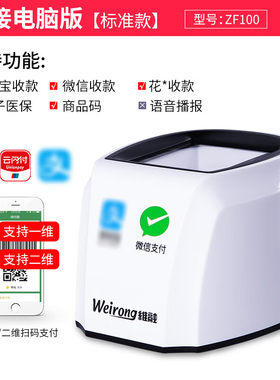 维融ZF100二维码扫描平台扫描枪扫码器收款机手机支付盒子ZF101