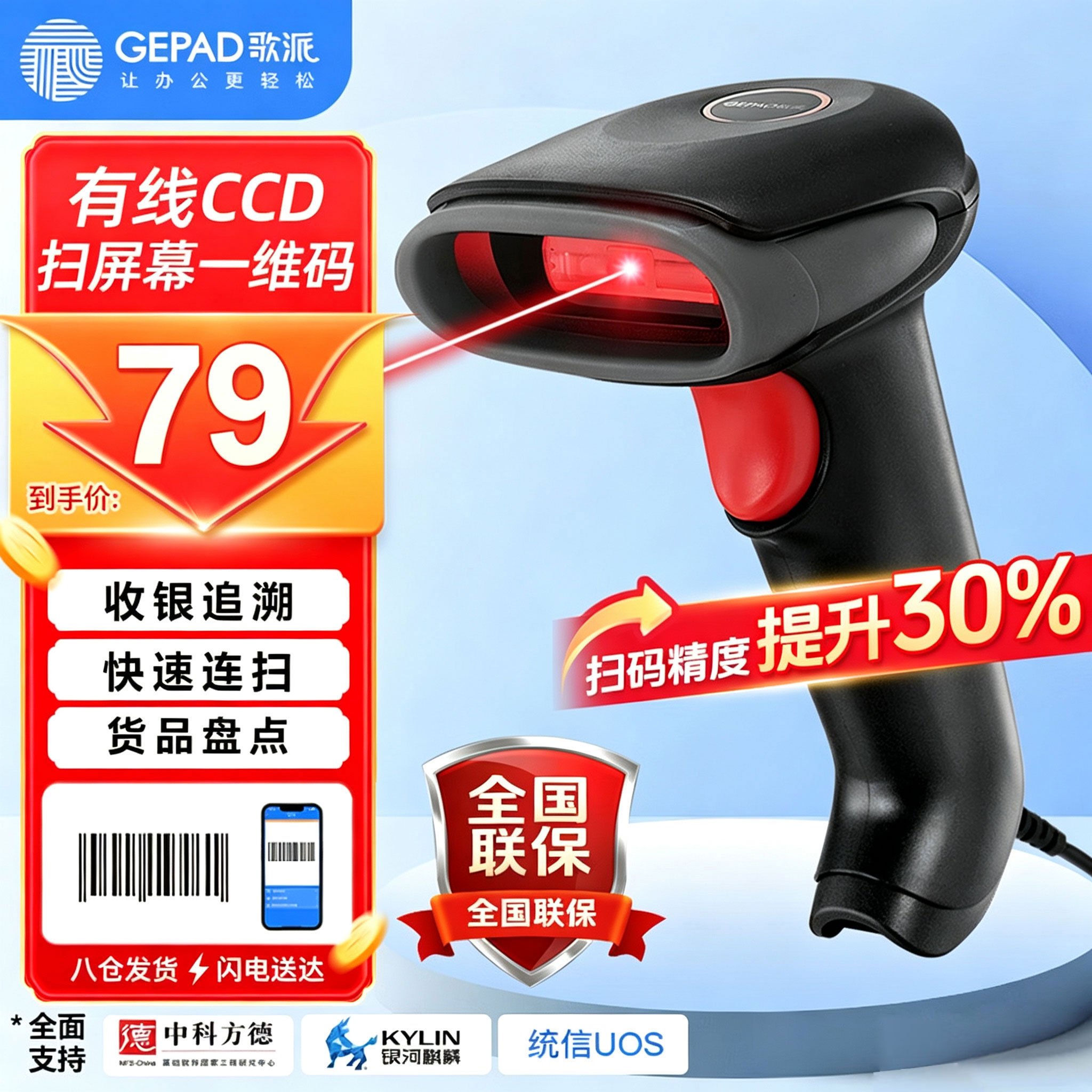 歌派扫码枪Y-310条码扫描枪药品追溯码扫描器快递仓库有线一维码图片