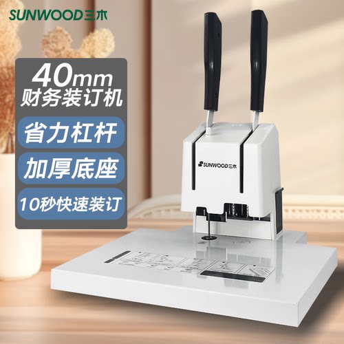 SUNWOODSZ9040省力装订机
