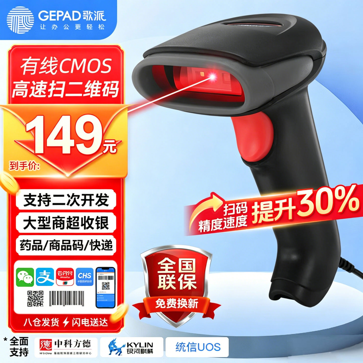 歌派扫描枪Y-230H有线一二维码扫码枪扫码器快递条码枪药品追溯码图片