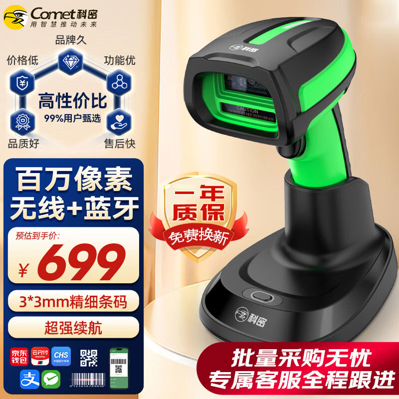 科密扫描枪TE500D无线扫码枪 一二维扫码器商超仓库蓝牙带座充电